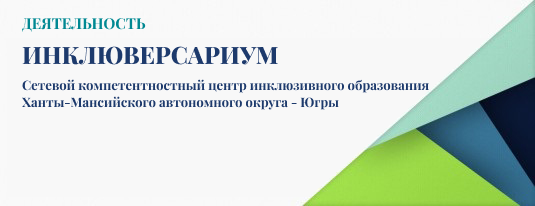 26 ИНКЛЮВЕРСАРИУМ