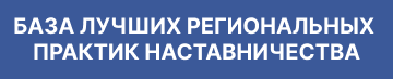 2 Кнопка Наставничество 2
