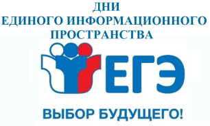 dni edinogo inf prostranstva ega 2025