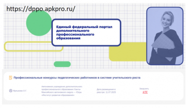 Программа повышения квалификации Института  вошла в Федеральный реестр ДПО